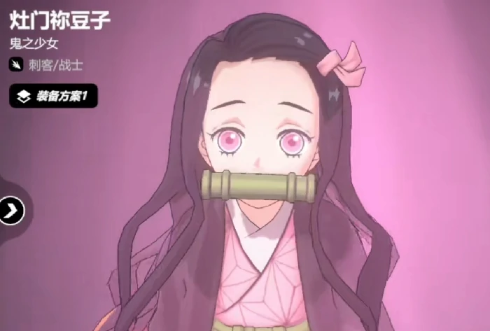 漫画群星大集结祢豆子好玩吗,群星集结祢豆子角色介绍