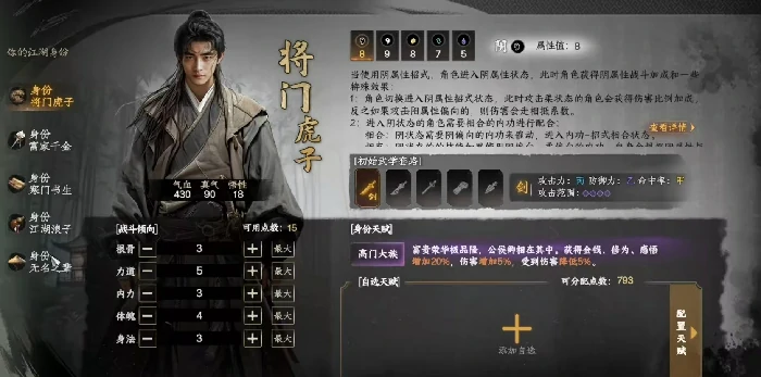 下一站江湖2难度选择攻略,下一站江湖2难度怎么选