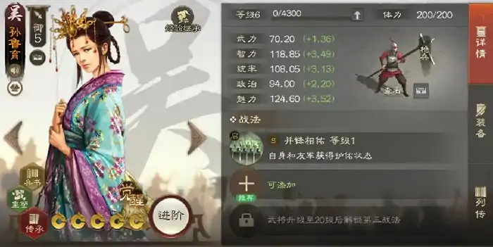三国志战棋版孙鲁育怎么样,三国志战棋版孙鲁育角色解析