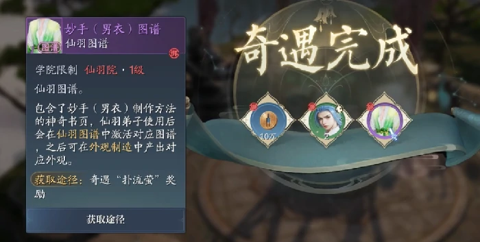 诛仙2手游奇遇长袖善舞完成攻略,诛仙2手游奇遇长袖善舞怎么做