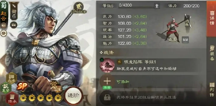三国志战棋版sp赵云介绍,三国志战棋版sp赵云怎么样
