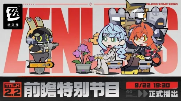 绝区零2.2版本爆料介绍,绝区零2.2版本爆料有什么,绝区零