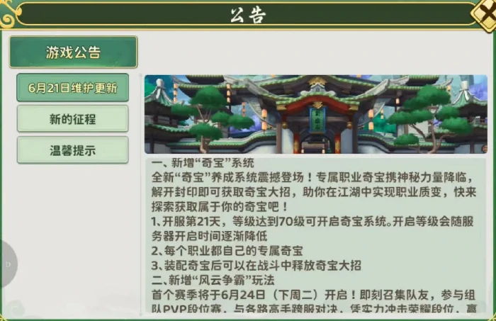 热血江湖归来奇宝系统介绍,热血江湖归来奇宝怎么获得