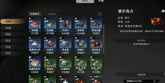 下一站江湖2悟性怎么提升,下一站江湖2手游悟性提升指南