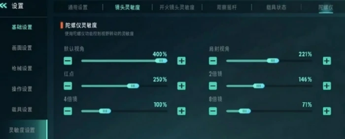 远光84灵敏度手机调整攻略,远光84手机灵敏度怎么调