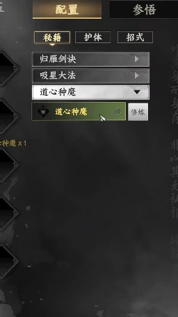 下一站江湖2道心种魔怎么获得,下一站江湖2手游道心种魔获取攻略