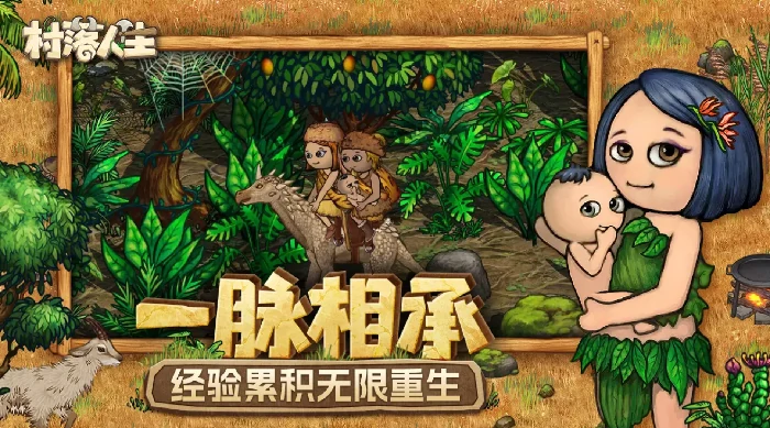 村落人生手游上线时间及开发商揭秘