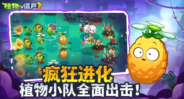 植物大战僵尸3公测时间分享,植物大战僵尸3什么时间公测