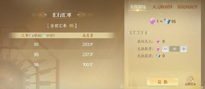 诛仙2手游快速刷银锭攻略