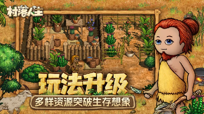 村落人生饥饿值介绍,村落人生饥饿值攻略