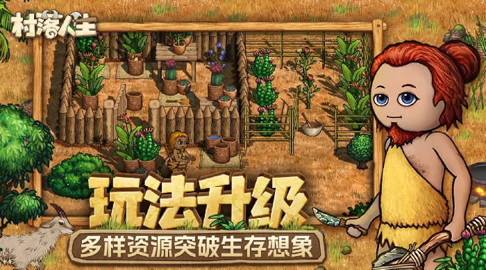 村落人生什么时候上线,村落人生是哪个公司的手游