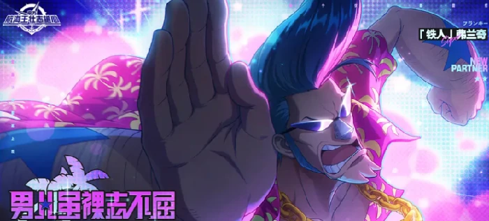 热血重燃！弗兰奇机械改造技能全解析