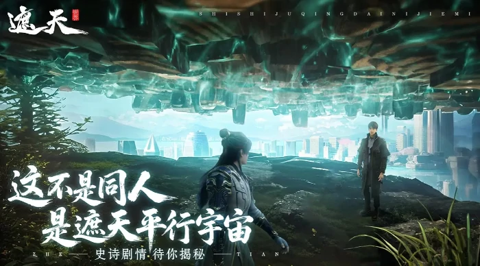 遮天世界最强境界体系全解析