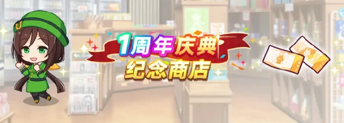 闪耀优俊少女1周年活动有哪些,闪耀优俊少女1周年活动说明