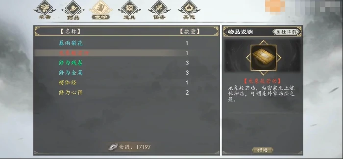 下一站江湖2龙象般若功怎么获得,下一站江湖2手游龙象般若功获取方式