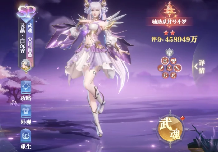 灵燕白沉香实战解析 魂师对决最强敏攻系攻略