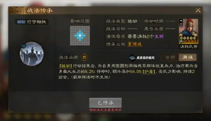 三国志战棋版夏侯威介绍,三国志战棋版夏侯威怎么样