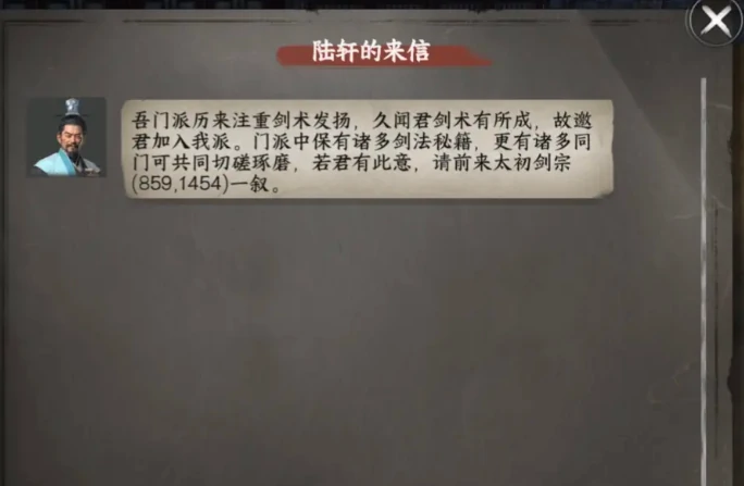 太初剑宗晋升攻略