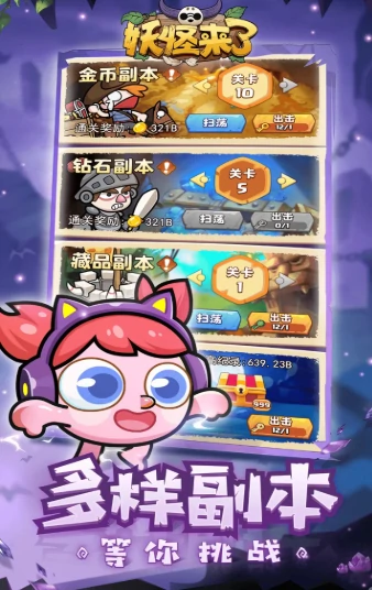 妖怪来了新手必看超实用攻略助你快速上手
