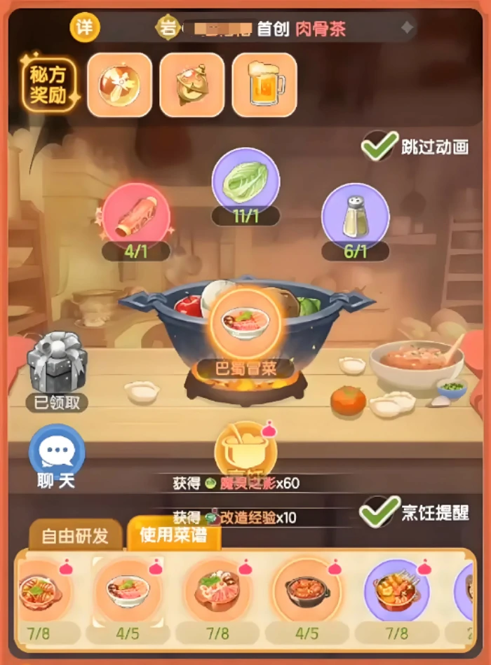 仙境传说破晓厨神菜谱有哪些,仙境传说破晓厨神菜谱推荐