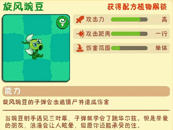 植物大战僵尸3三叶草怎么玩,植物大战僵尸3三叶草玩法大全