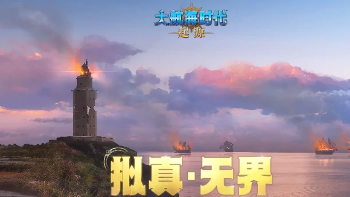 大航海时代起源开发商是谁,大航海时代起源开发商详细介绍