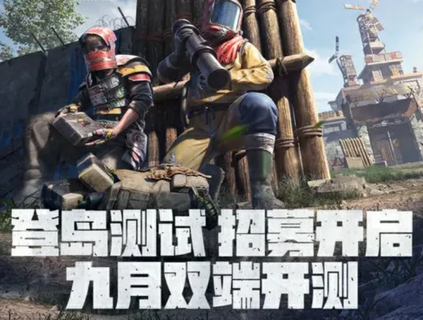 失控进化手游测试资格获取攻略