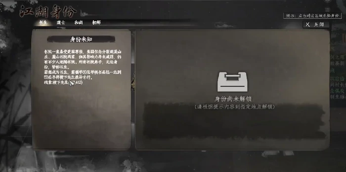 下一站江湖2书生身份怎么解锁,下一站江湖2书生身份解锁方法分享