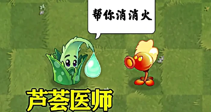植物大战僵尸3芦荟医师技能解析