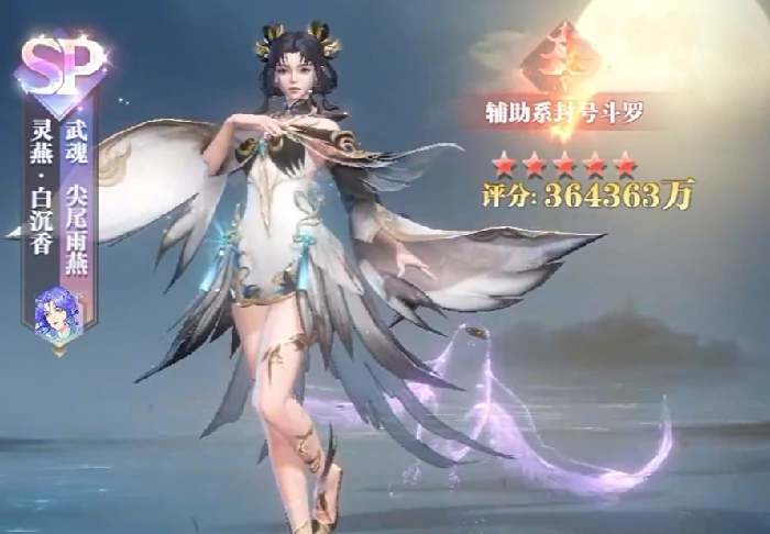 斗罗大陆魂师对决灵燕白沉香怎么样,斗罗大陆魂师对决灵燕白沉香介绍