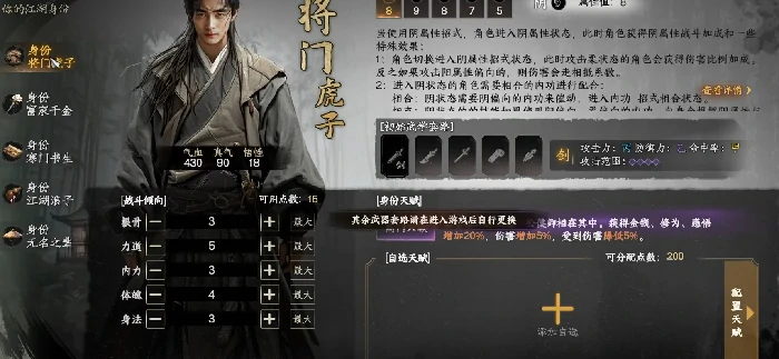 下一站江湖2开局最强天赋选择攻略