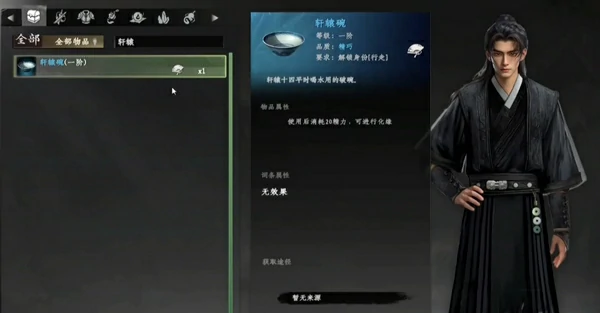 下一站江湖2轩辕十四的碗有什么用​,下一站江湖2手游轩辕碗用途介绍