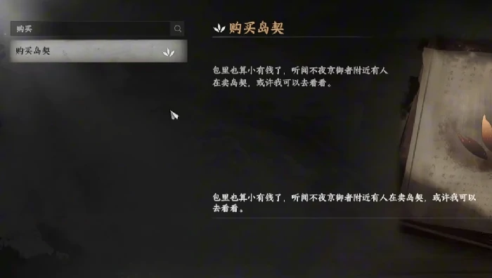 下一站江湖2岛契玩法解析