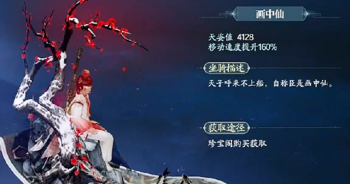 诛仙2手游坐骑介绍,诛仙2手游坐骑有哪些