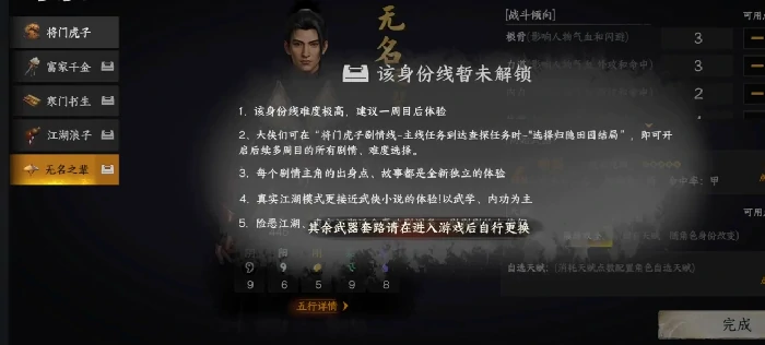 下一站江湖2无名之辈任务通关技巧大揭秘