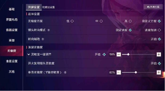 无畏契约手游最准灵敏度怎么设置,无畏契约手游灵敏度调整方式分享,无畏契约