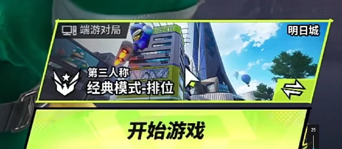 远光84第三人称怎么调,远光84第三人称设置方法