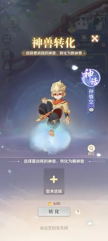 灵兽大冒险孙悟空怎么获得,灵兽大冒险孙悟空获取培养攻略