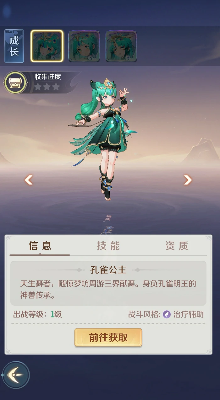 灵兽大冒险孔雀公主实战评测