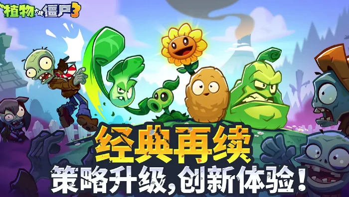 植物大战僵尸3巨人僵尸是什么,植物大战僵尸3巨人僵尸攻略推荐