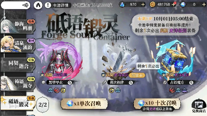 光隙解语武器抽卡指南：爆率提升与出货技巧