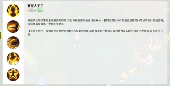 漫画群星大集结贝吉塔技能介绍,漫画群星大集结贝吉塔玩法介绍