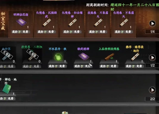 下一站江湖2金刚不坏神功怎么获取,下一站江湖2手游金刚不坏神功怎么样