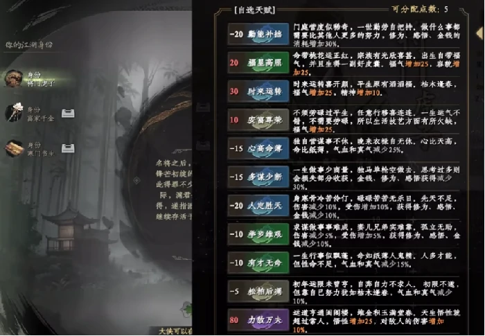 下一站江湖2天赋开局怎么选,下一站江湖2天赋选择攻略