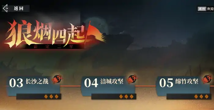 三国志幻想大陆2狼烟四起玩法全解析 新手必看攻略