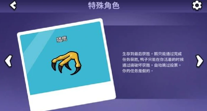 鹅鸭杀角色介绍,鹅鸭杀手游有哪些角色