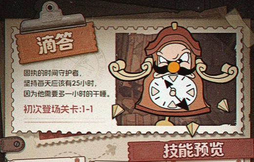 发条总动员全BOSS图鉴