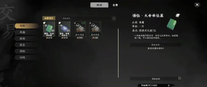 下一站江湖2悟性速升秘籍 轻松打造高悟性角色