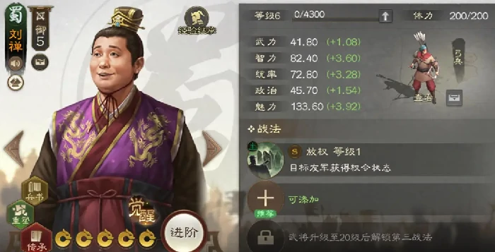 三国志战棋版刘禅怎么样,三国志战棋版刘禅强度分析