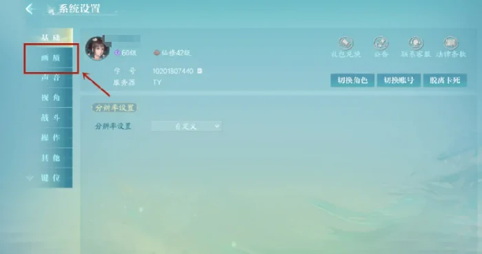诛仙2手游画质设置攻略,诛仙2手游怎么设置画质